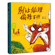精裝硬殼繪本兒童自我保護(hù)安全教育繪本 別讓狐貍偷孩子（學(xué)會自我保護(hù) 遠(yuǎn)離人販子）3-6歲 