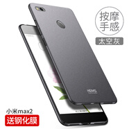 殼美仕 小米max2手機(jī)殼保護(hù)殼xiaomi手機(jī)殼二三防摔全包邊磨砂超薄個性創(chuàng)意男女款套 小米max2太空灰【配鋼化膜】