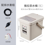 福容智能茶水桶茶桶茶渣桶廢水桶茶盤(pán)接茶儲水桶茶幾排水桶茶具配件 推蓋款-10L帶滿(mǎn)水提示+排水套組