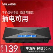 Genuinetek蜂易達(dá)手機(jī)信號(hào)增強(qiáng)器放大器接收器加強(qiáng)器擴(kuò)大器室內(nèi)地下室山區(qū)城中村城市通話改善（不支持網(wǎng)絡(luò)） 黑色 標(biāo)配