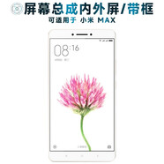 盾令屏幕可適用于小米max屏幕總成帶框MAX1顯示屏觸摸屏液晶屏內(nèi)外屏一體屏1代電池手機屏中框 適用于 小米MAX 屏幕總成 白色