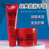 木瓜膏Lucas木瓜膏澳洲唇膏女去死皮淡化唇紋男士潤唇膏防干裂滋潤保濕 Lucas木瓜膏大+小 澳洲木瓜膏