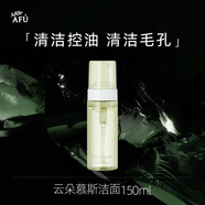 阿芙AFU云朵慕斯?jié)嵜?50ml  控油平衡清潔毛孔 送女友禮物