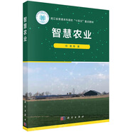 智慧農(nóng)業(yè)/農(nóng)業(yè)信息感知 / 智能農(nóng)業(yè)裝備 / 農(nóng)用航空技術(shù) / 農(nóng)業(yè)信息化平臺 / 數(shù)字鄉(xiāng)村 / 浙江大學特聘教授 