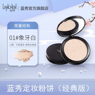 藍(lán)秀（LANSHOW） 藍(lán)秀柔光絲緞粉餅 遮瑕定妝粉底 干濕兩用 控油補(bǔ)水 白皙彩妝 01 象牙白