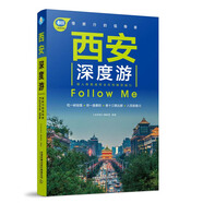西安深度游Follow Me（第4版）  黑神話悟空取景地