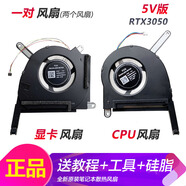 ADLDD適用華碩飛行堡壘5/6/7/8 天選1/2/3 FX95 FA506 FX86F 507風(fēng)扇 【天選3 5V版】一對風(fēng)扇