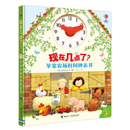 現(xiàn)在幾點(diǎn)了? 蘋果農(nóng)場時(shí)間鐘表書/尤斯伯恩系列