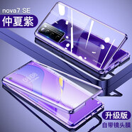 鑫京都（xinjingdu）  適用華為nova7手機(jī)殼鏡頭保護(hù)保護(hù)套全包防摔雙面玻璃5G外殼新款曲面磁吸 Nova7se-仲夏紫【雙面玻璃防摔】