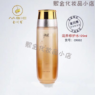 專柜防i曬隔離遮瑕提亮膚色肽CC 金川秀滋養(yǎng)修護水120ml