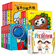 我們的身體 互動科普立體書 共13冊 洞洞書第123輯 這是誰的眼睛