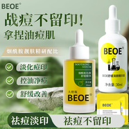 BEOE【官網(wǎng)直售】beoe祛痘精華液煙酰胺色修舒緩祛痘印閉口粉刺男女 舒緩清顏精華液【1瓶】體驗(yàn)裝 30ml 祛痘