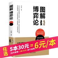 【5本30元】圖解博弈論 納什均衡 囚徒困境 獵鹿博弈 等 日常生活中的博弈策略和高級(jí)思維方式