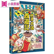預售漫畫 萌漫大話西游記 1 【 大圣鬧天宮·唐僧巧收徒】(附超大「十萬八千里降妖取經(jīng)」闖關(guān)圖) 野人 繪時
