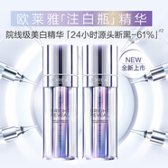 歐萊雅（LOREAL）臻白晶透淡斑雙萃精華液痘印淡斑保濕美白祛斑李佳琦推薦注白瓶 注白瓶2瓶共75.2ml