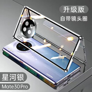 及派 華為mate30手機(jī)殼全包防摔mate30pro保護(hù)套雙面玻璃防塵磁吸透明男女款 Mate30 E Pro【星河銀】進(jìn)口納米防爆雙面