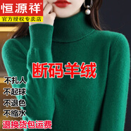 恒源祥秋冬氣質(zhì)高領(lǐng)毛衣女內(nèi)搭高翻領(lǐng)寬松顯瘦針織打底衫氣質(zhì)純色羊毛衫 綠色 XL【建議130-145斤】