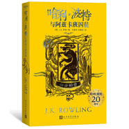 哈利波特與阿茲卡班囚徒：赫奇帕奇