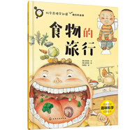 科學(xué)原理早知道--食物的旅行