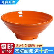 時光舊巷A5面館專用密胺面碗商用仿瓷塑料防摔餐具牛肉湯拉面碗麻辣燙大碗 橙色 7英寸
