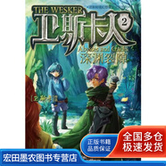 【正版舊書】衛(wèi)斯卡人2深淵裂隙衛(wèi)斯卡