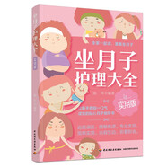 坐月子護理大全 實(shí)用版