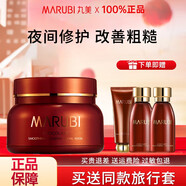 丸美（MARUBI）巧克力絲滑緊致抗皺提拉緊致護膚品補水保濕淡化細紋化妝品 巧克力絲滑睡眠面饃150g