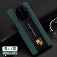 超尊 華為Mate40 rs保時捷手機殼典藏版真皮防摔保護套高檔牛皮磨砂防掉色邊框鏡頭防刮后蓋硬殼 【青山黛】車標款 Mate40 RS保時捷通用