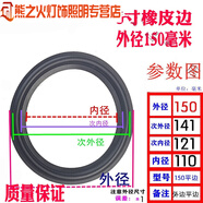 君默喇叭橡皮邊圈3456寸8寸10寸12寸音箱揚聲器換邊配件喇叭橡膠邊 6寸外徑50毫米泡位窄邊