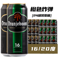橙色炸彈20度18度16度啤酒500ml*2罐6罐24罐裝整箱 高度數(shù)烈性進口 16度20度啤酒 500mL 24罐 組合裝