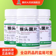 （免配送費）天泰 猴頭菌片 100片/瓶 用于慢性淺表性胃炎引起的胃痛養(yǎng)胃和中 5盒裝