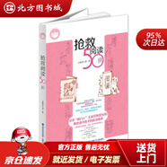 【正版現(xiàn)貨】搶救閱讀50招王淑芬著,繪福建少年兒童出版社