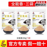 劉志強(qiáng)全能腥全能香餌料鯽魚鯉魚打窩料野釣魚餌料通殺魚餌窩料打窩 【全能香】3包