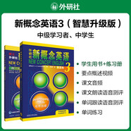 【新華書店】新概念英語(yǔ)全套 智慧升級(jí)版 教材含音頻 學(xué)生用書 朗文外研社外語(yǔ)學(xué)習(xí)教材 新概念英語(yǔ)3(教材+練習(xí)冊(cè))