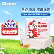 Goat Soap蜂蜜味羊奶皂100g 洗手潔面沐浴皂保濕澳洲山羊奶皂香皂羊脂皂
