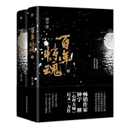 百年驚魂（全2冊(cè)，《心理大師》作者鐘宇全新懸疑力作。一樁橫跨百年的懸案，一場(chǎng)命運(yùn)的生死輪回）創(chuàng)美工廠 小說(shuō)