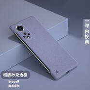 韓能（hanneng） 華為nova9手機(jī)殼防摔磨砂無(wú)邊框硬殼保護(hù)套鏡頭 Nova9【磨砂手感】熏衣草灰