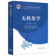 無(wú)機(jī)化學(xué) 宋天佑 第四版第4版 教材+例題與習(xí)題+習(xí)題解答 高等教育出版社 吉林武漢南開(kāi)大學(xué)三校合編無(wú)機(jī)化學(xué)教程化學(xué)考研參考用書(shū) 無(wú)機(jī)化學(xué)下冊(cè) 第四版