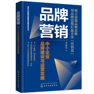 品牌營銷 中小企業(yè)品牌建設(shè)與運(yùn)營攻略 李派克 品牌思維品牌設(shè)計(jì)打造和品牌營銷推廣運(yùn)營方法技巧和策略全解讀 品牌管理實(shí)戰(zhàn)書籍