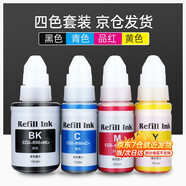 臻印彩適用佳能G2800 3800 4800 G2810 3810 4810 1810噴墨打印機(jī)墨盒墨水 GI890四色連供墨水一套