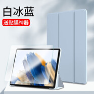 中瑟 適用三星平板 Tab A8保護(hù)套Galaxy保護(hù)殼10.5英寸全包硅膠2022款平板電腦軟殼 白冰藍(lán)【配電容筆】+鋼化膜+貼膜神器 三星平板 Tab A8【10.5英寸】