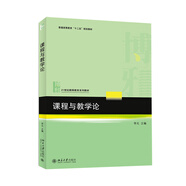 課程與教學(xué)論