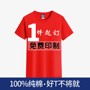 亞克衫姆定制純棉短袖圓領(lǐng)T恤自由diy刺繡班服工作服印字LOGO廣告衫文化衫 紅色 XL