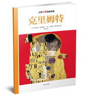 【包郵】手工游戲貼紙書(shū) 大師名畫(huà)貼紙游戲：克里姆特書(shū)籍