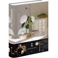愿你成為最好的女子：經(jīng)典版（金庸作序，倪匡作跋，新增內容2.5萬(wàn)字，蔡瀾談女人精華全收錄）