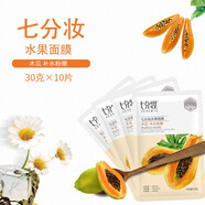七分妝 水果面膜男女木瓜青瓜黃瓜補(bǔ)水保濕緊膚面貼膜 木瓜（補(bǔ)水粉嫩） 10片/盒