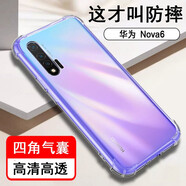 奧多金 華為手機(jī)殼Nova系列保護(hù)套硅膠防摔全包氣囊保護(hù)透明手機(jī)套軟殼 Nova6 4G版(WLZ-AN10)