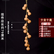 葫仙天然小葫蘆手捻掛件串家居掛飾掛件葫蘆串客廳辦公室家居田園風(fēng)原生態(tài)自然玄關(guān)壁掛裝飾品 十全十美(葫蘆高度約9厘米）