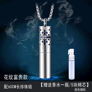 仙來(lái)閣 香水瓶項(xiàng)鏈男潮高級(jí)感鈦鋼吊墜小眾男士嘻哈潮牌掛件百搭男生配 花紋富貴款配60CM長(zhǎng)珍珠鏈【送5塊棉芯+1瓶香水