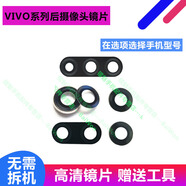 Baiwon 適用VIVO手機后攝像頭鏡片后置拍照相頭玻璃鏡片適用 VIVO Nex/A后攝像頭鏡片